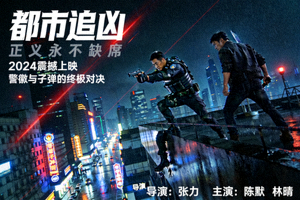 都市动作警匪电影海报 - 现代城市犯罪与正义斗争